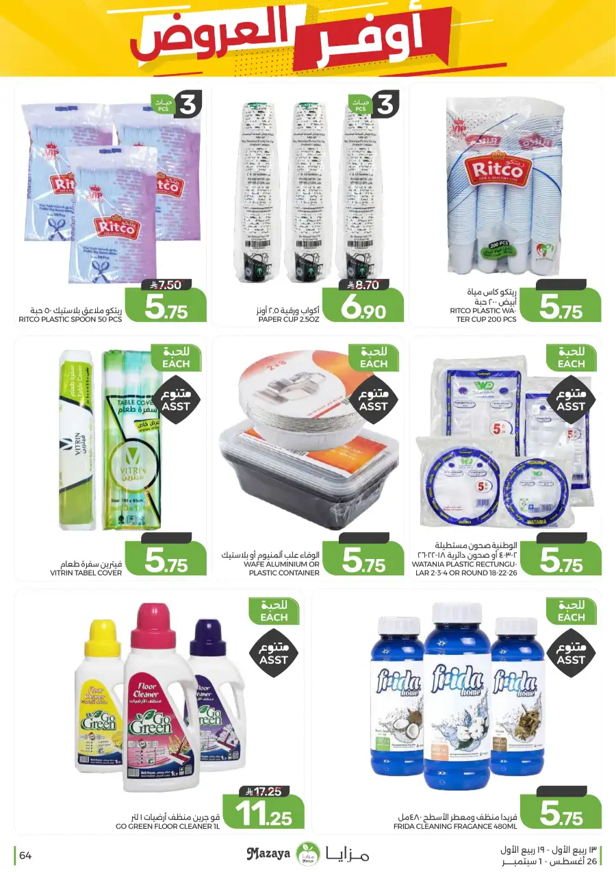 Best Offers in Mazaya Supermarket | Weekly Flyer page 64